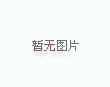 世界杯开幕式烟火表演方案曝光：将打破吉尼斯纪录